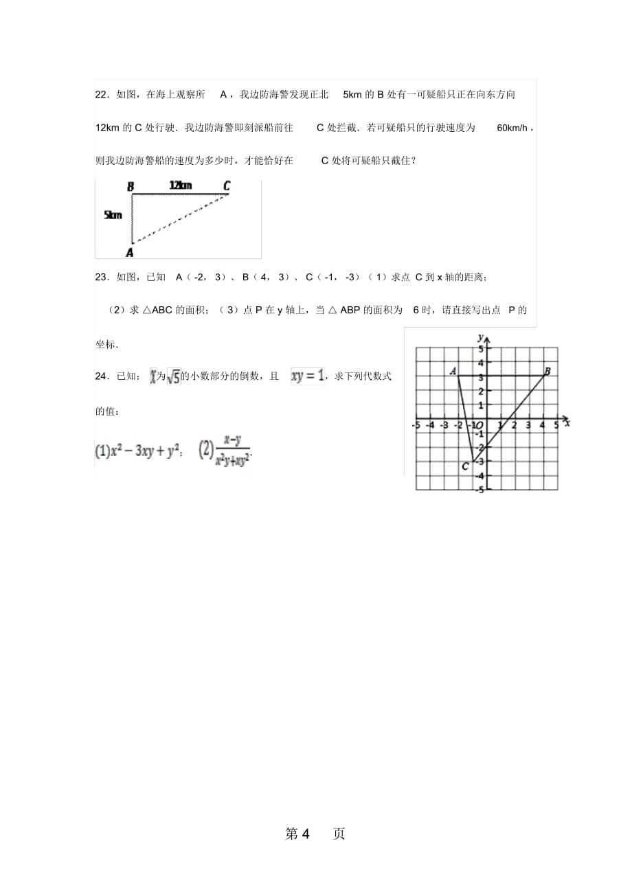 山东省滕州市张汪中学度上期八年级数学周末拓展提高练习(10月25日)(无答案)_第4页