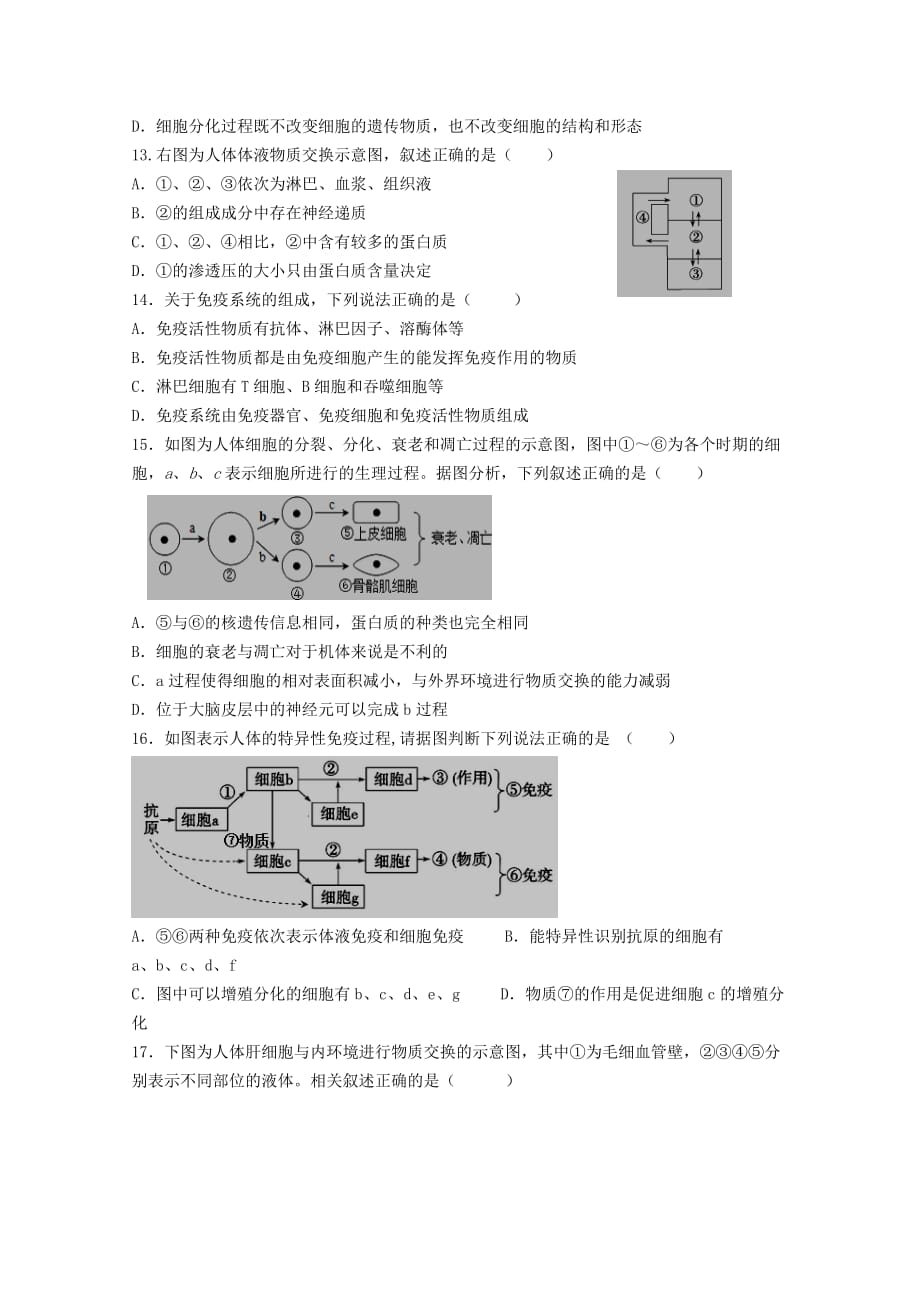 江西省2019-2020学年高一生物5月月考试题【附答案】_第3页