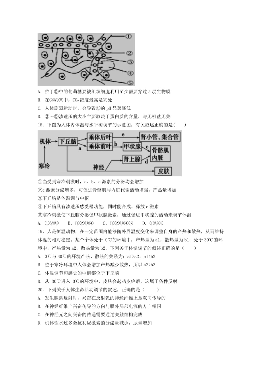 江西省2019-2020学年高一生物5月月考试题【附答案】_第4页