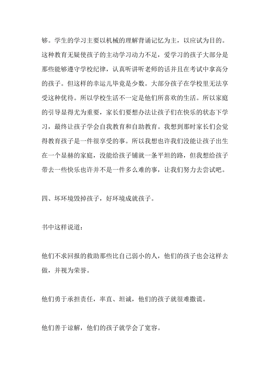 2021年《斯宾塞的快乐教育》读后感 快乐教育读后感_第4页