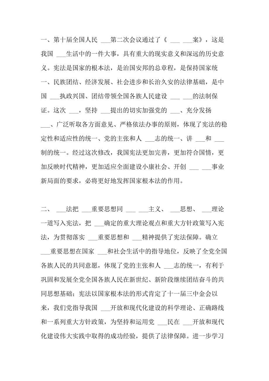 2021年[教师学习宪法知识心得体会]_第5页