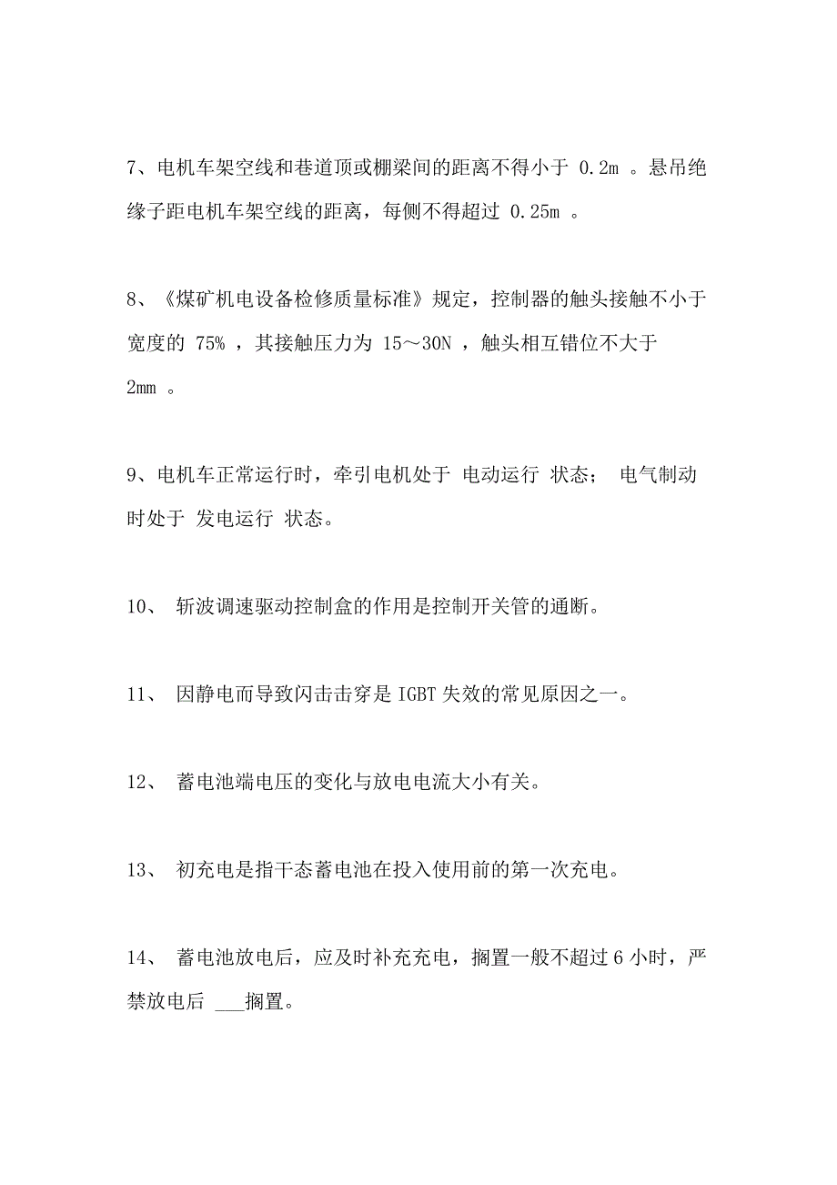 2021年[煤矿窄轨机车司机复习题]_第2页