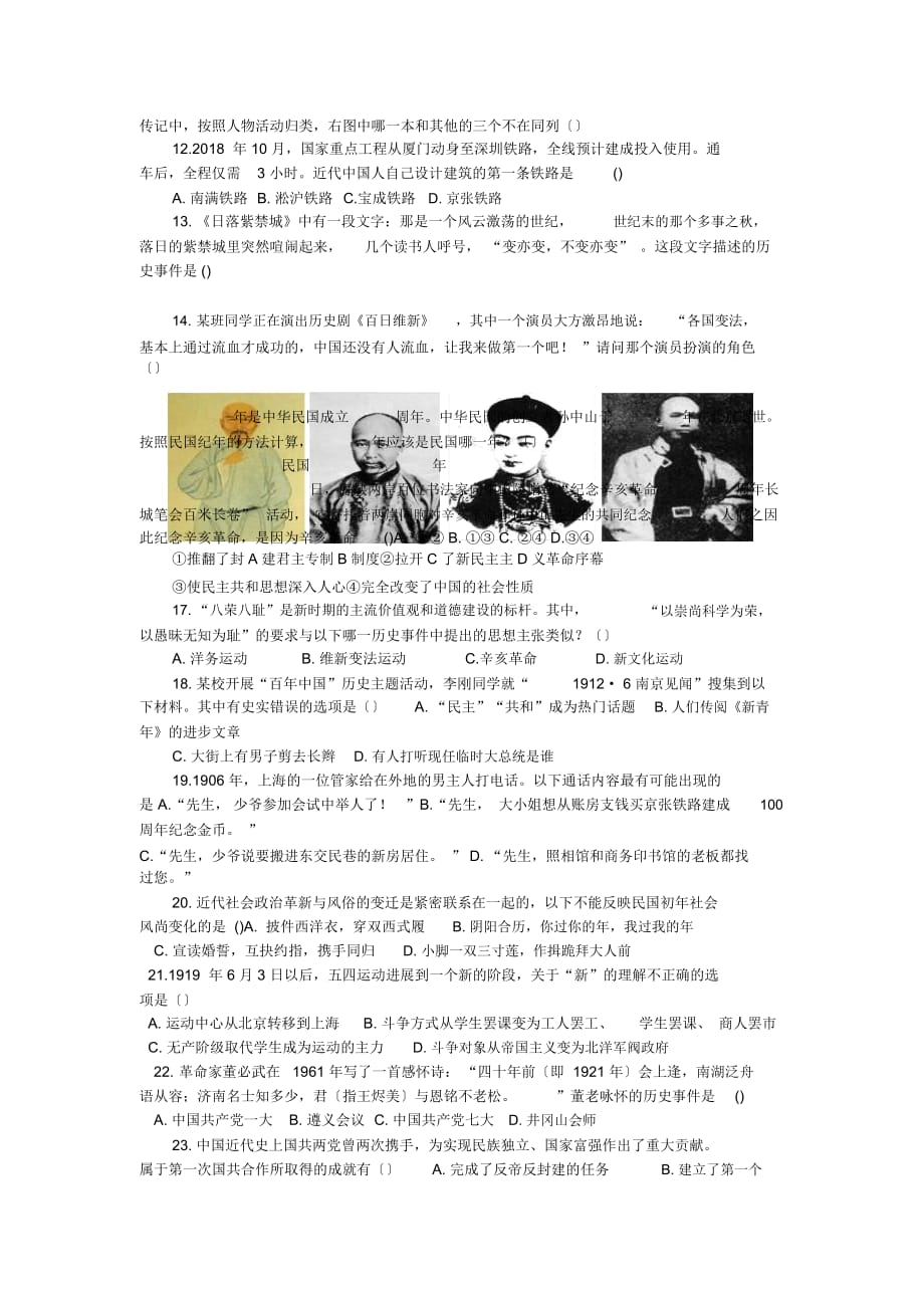 山东滨州佘家镇中学18-19初二上学期第二次抽考试题-历史_第2页