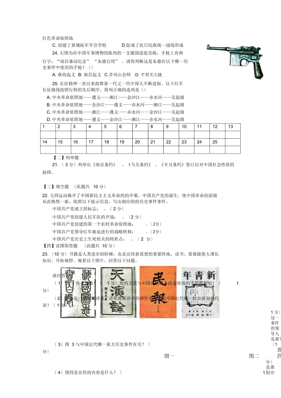 山东滨州佘家镇中学18-19初二上学期第二次抽考试题-历史_第3页