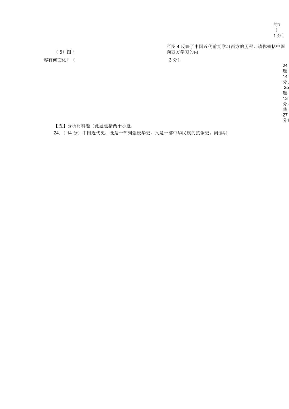 山东滨州佘家镇中学18-19初二上学期第二次抽考试题-历史_第4页