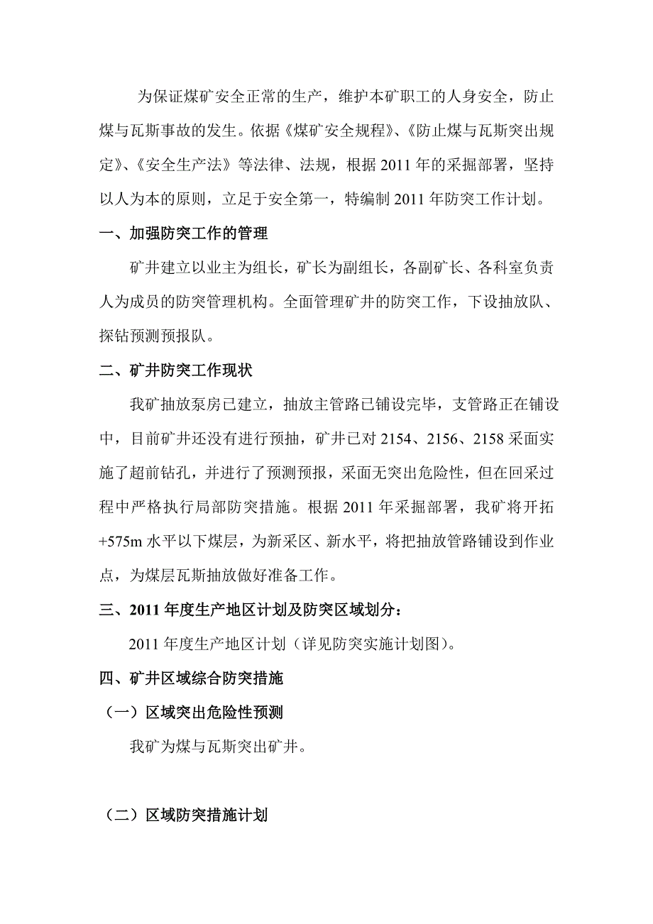 2011年防突计划_第1页