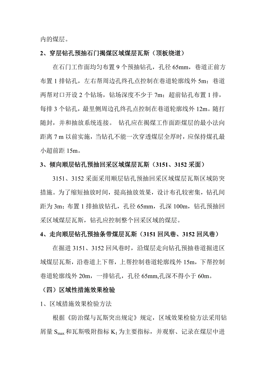 2011年防突计划_第4页