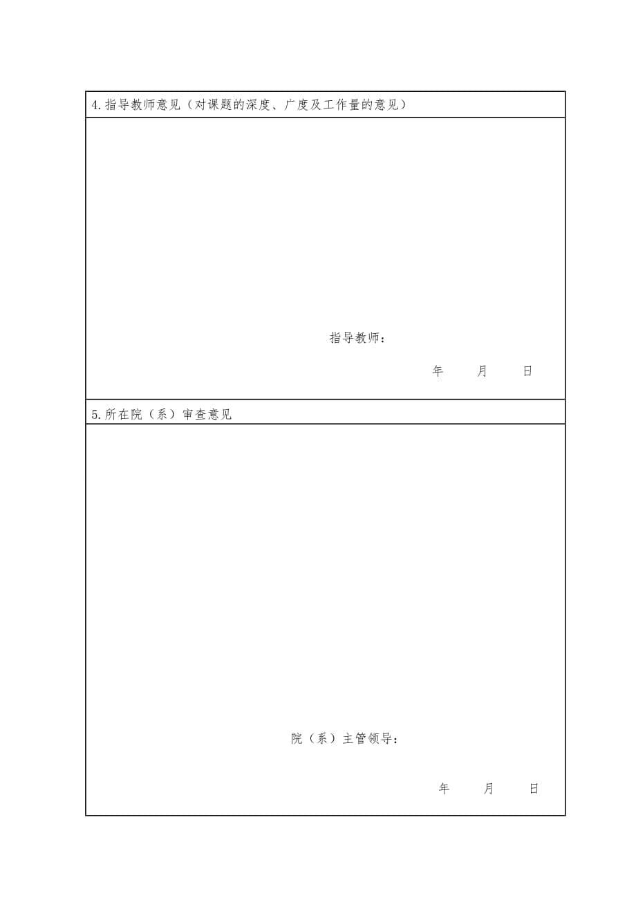 2015年11月11日195203523全自动洗衣机机电一体化设计开题报告_学生_第5页