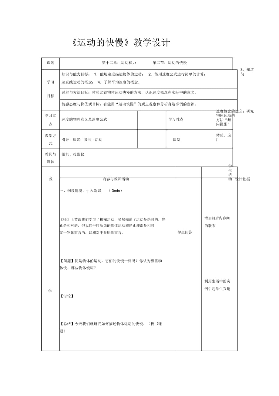 运动的快慢教学设计(2)_第1页