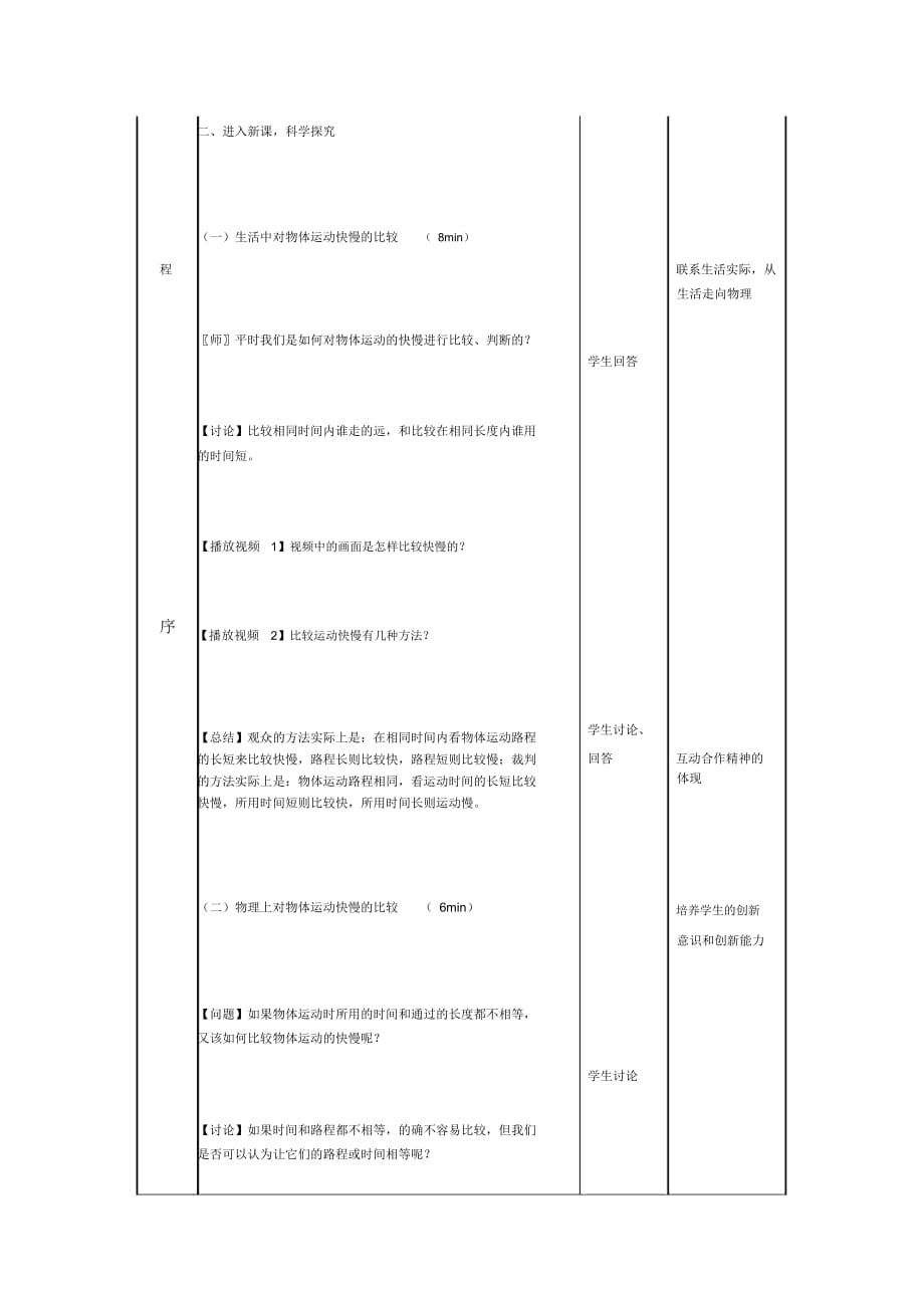 运动的快慢教学设计(2)_第2页