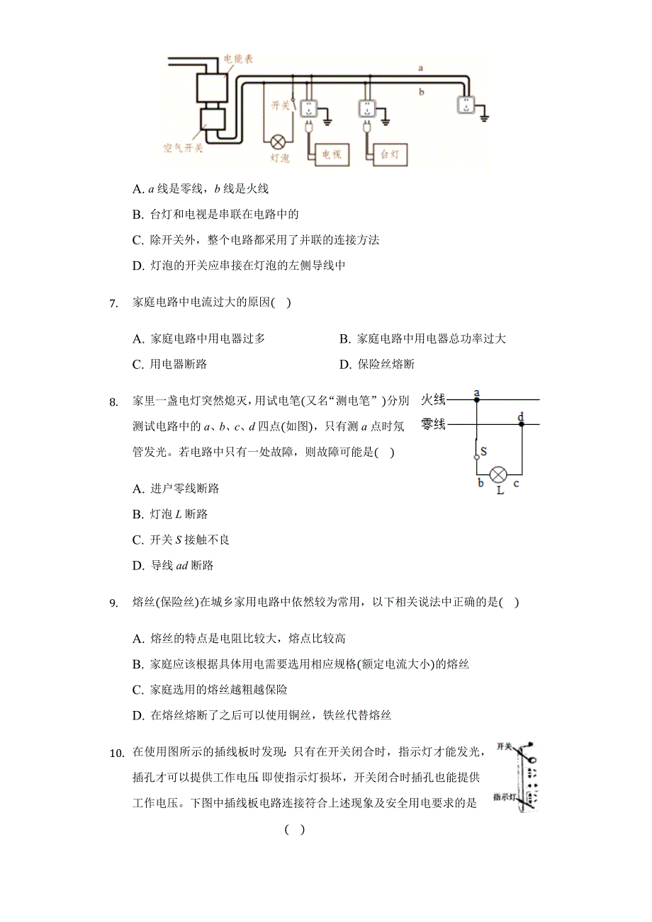 2021年中考物理复习专题训练——家庭电路（word带答案）_第2页