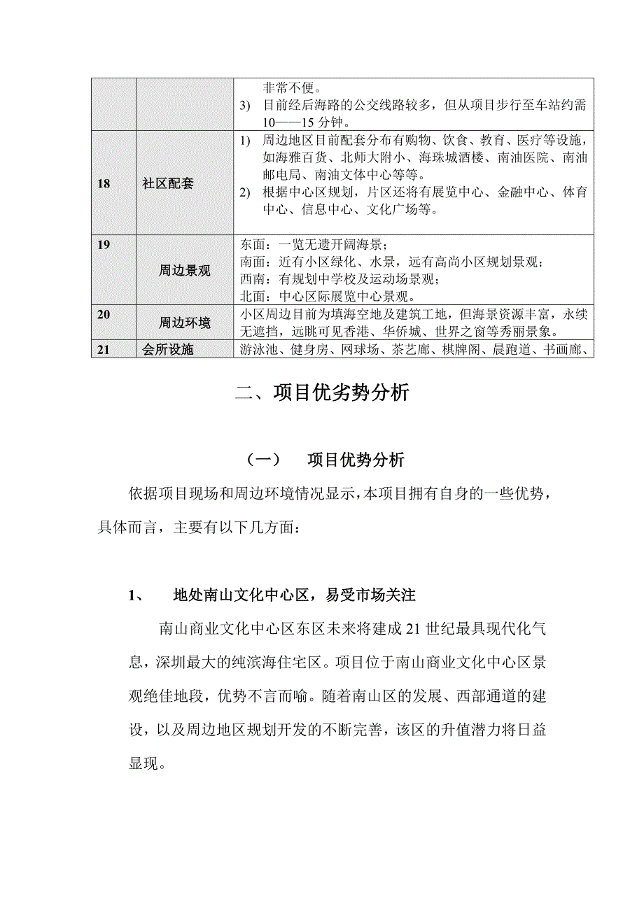 [精选]观海台项目分析与定位概述_第3页