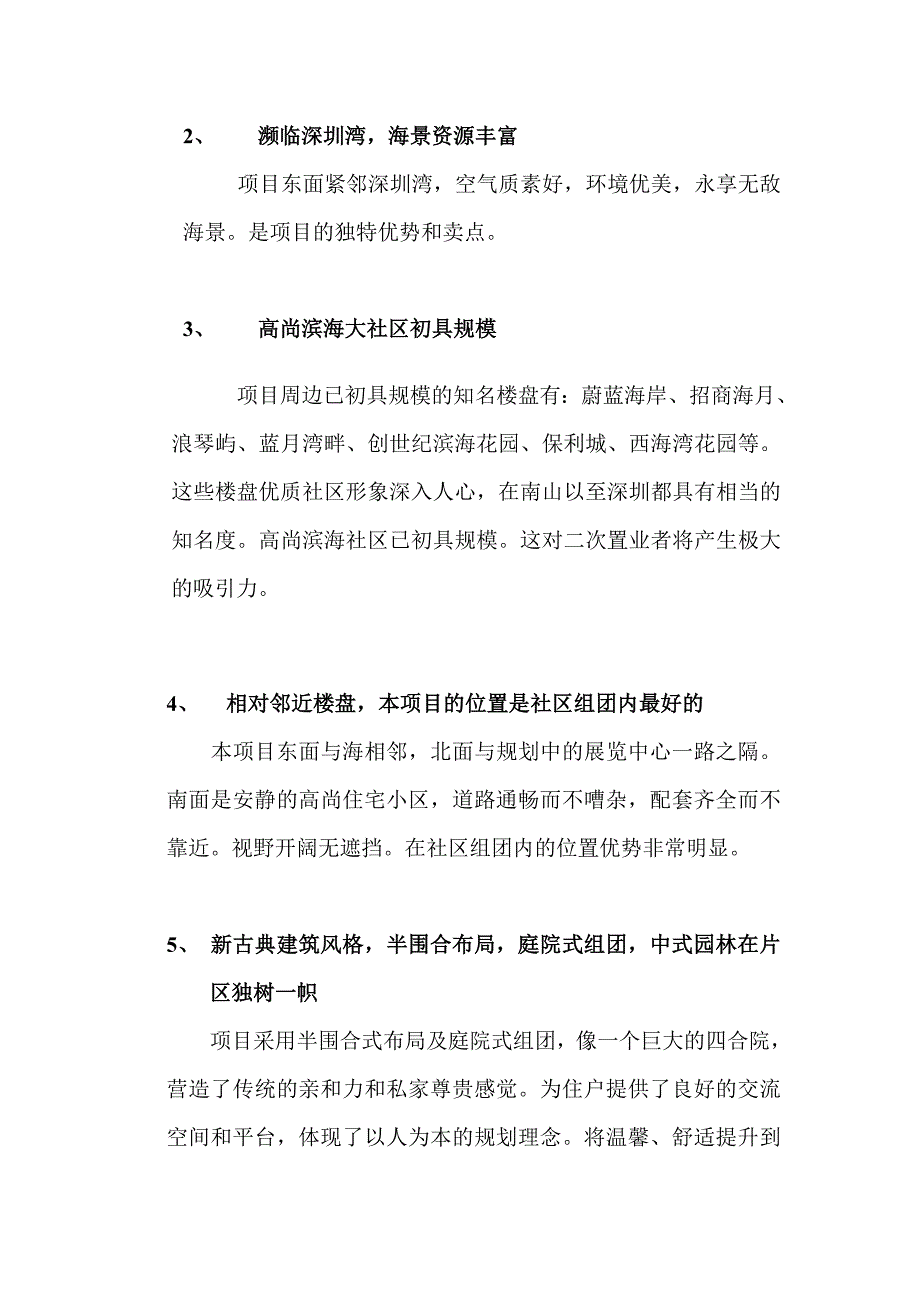 [精选]观海台项目分析与定位概述_第4页