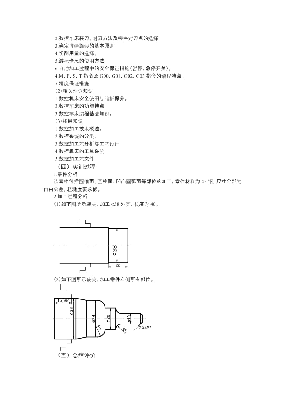 [精选]附项目实施步骤_第2页