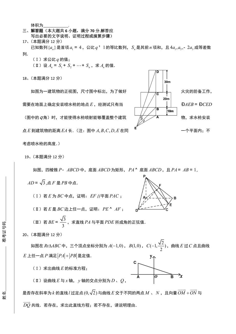 海南省琼海市2012届高三第一学期教学质量监测(三) 数学(理)_第3页