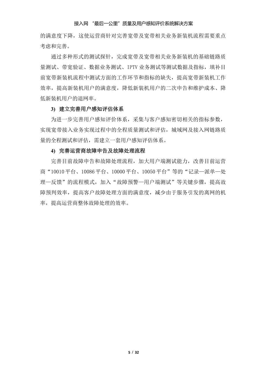 [精选]运营商城域网网络质量及用户感知评价解决方案_第5页