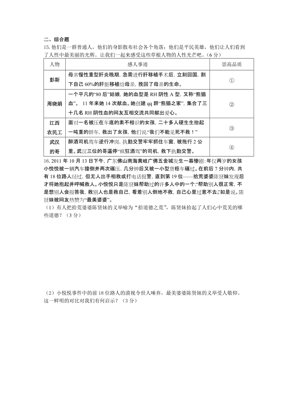 2012-2013年中考思想品德模拟试题(一)_第3页