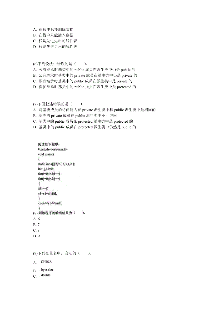 2012年全国计算机等级《二级C+》模拟试题_第2页