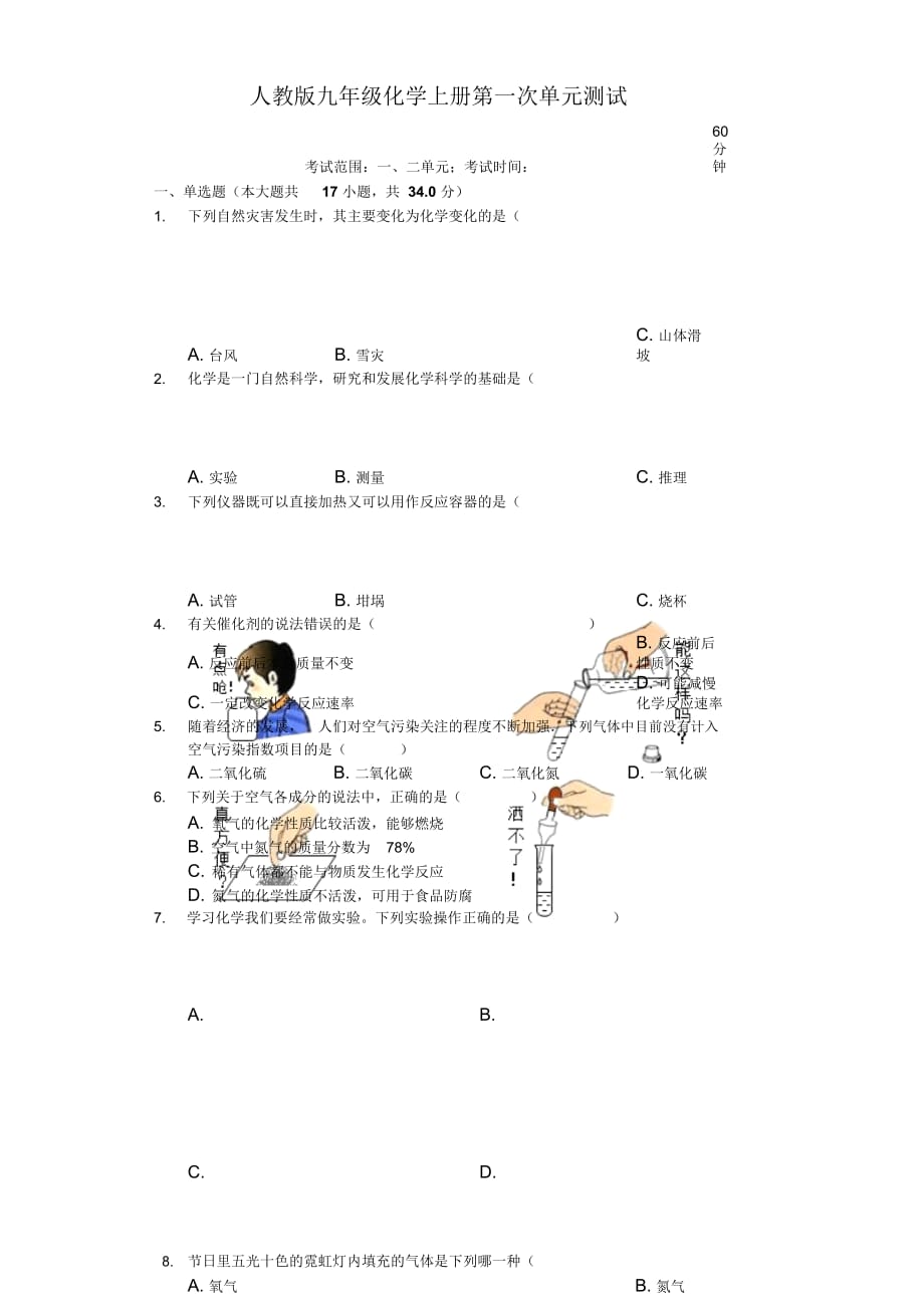 清远中学第一二单元测试试卷(附答案)_第1页