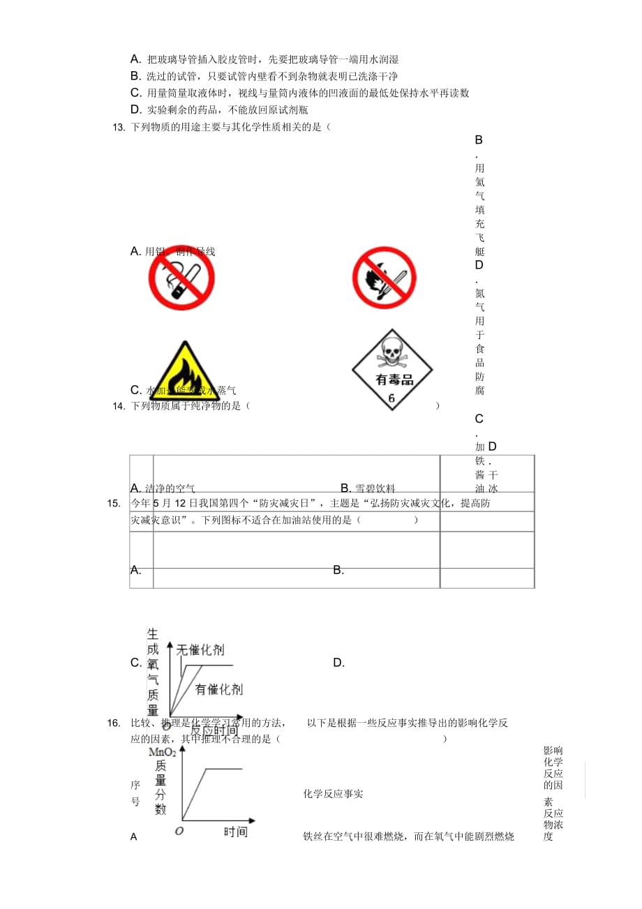 清远中学第一二单元测试试卷(附答案)_第3页