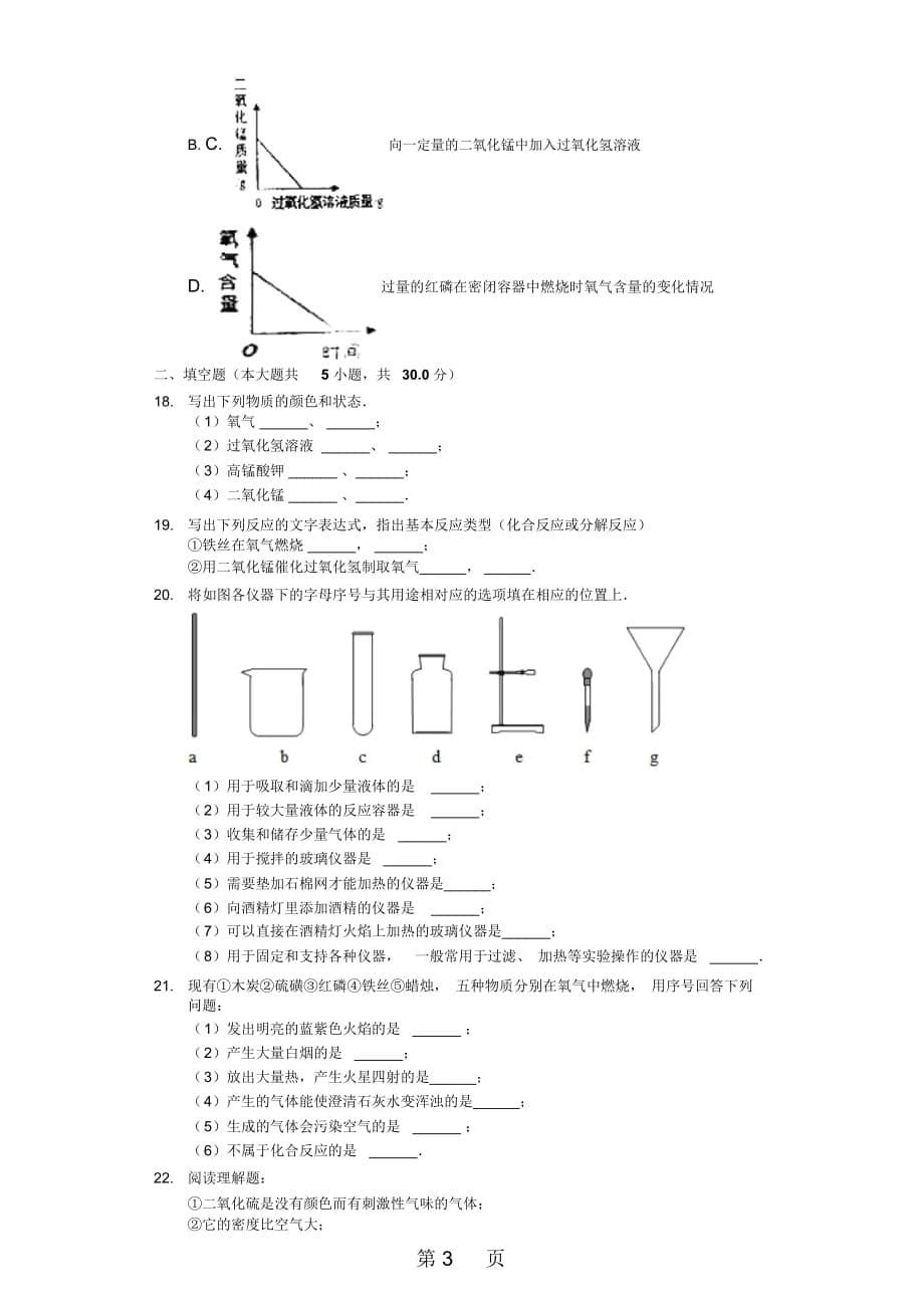 清远中学第一二单元测试试卷(附答案)_第5页