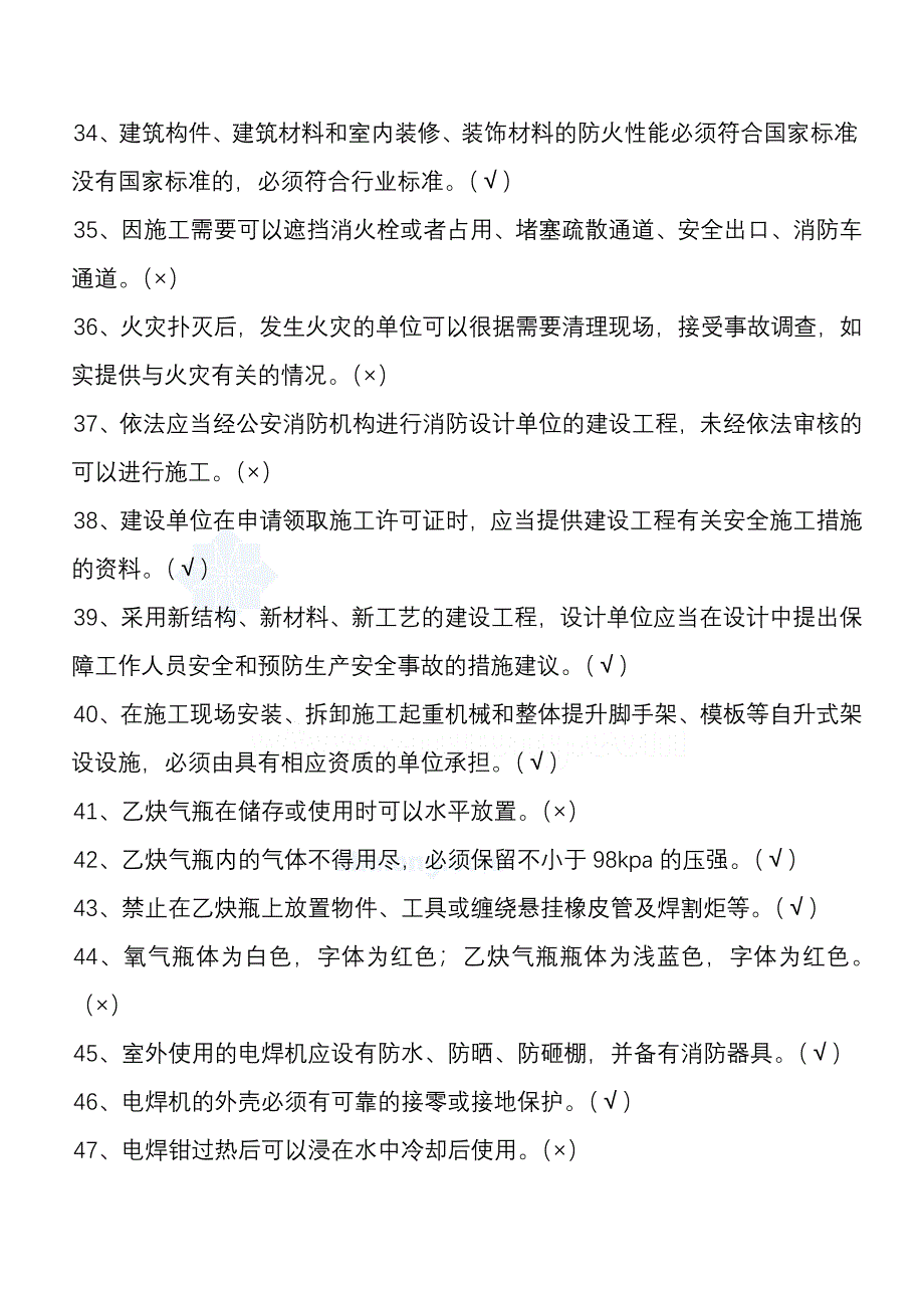 2013年安全员c证考试复习题_第4页