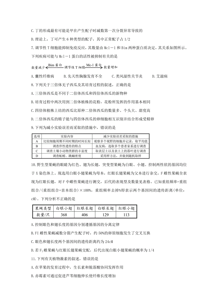 湖南省2021届高三生物入学摸底考试试题【附答案】_第3页