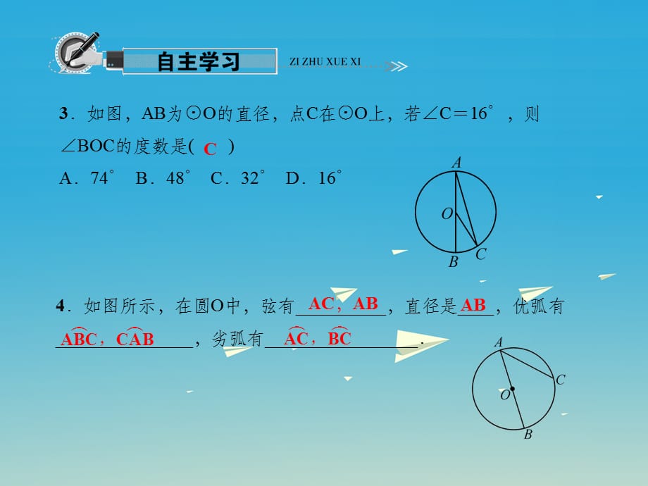 九年级数学下册 3_1 圆 北师大版 (2)_第3页