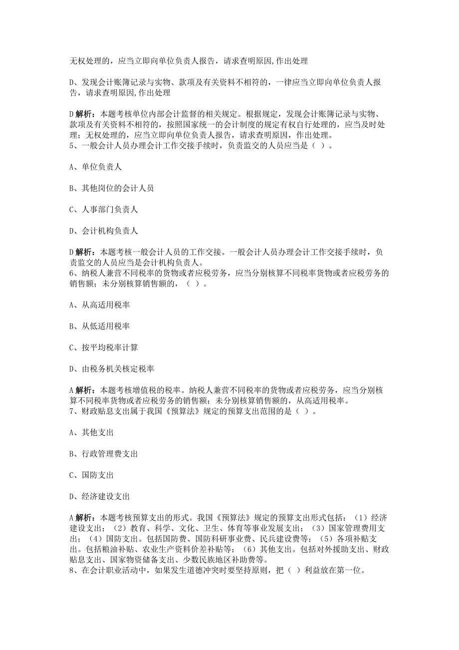 河北会计从业资格无纸化考试模拟系统《财经法规》试卷三_第2页