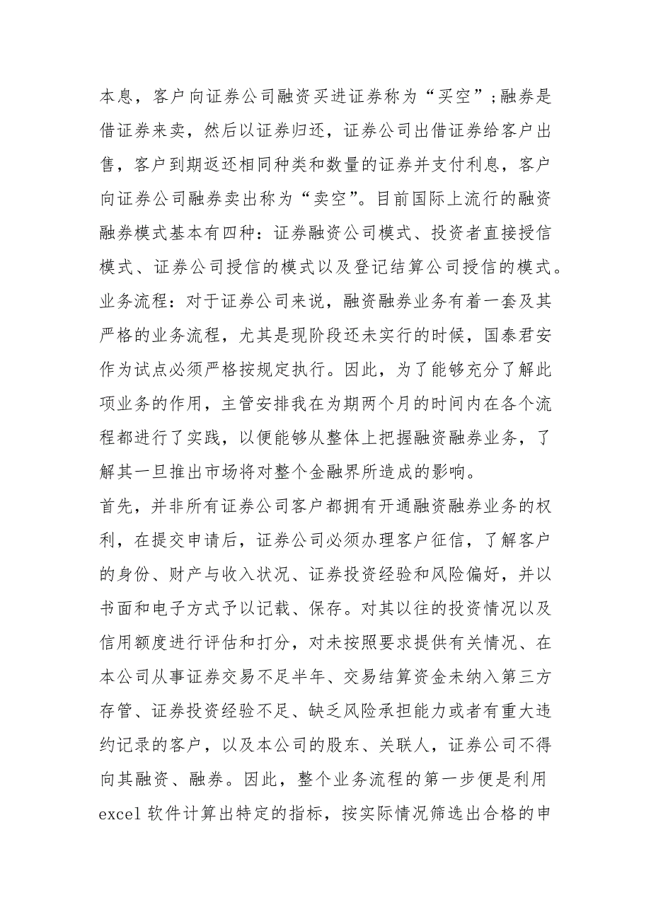 2021年假期个人证券实习报告_第4页