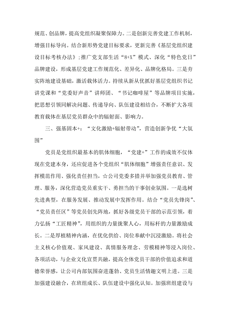 经典党建工作经验交流材料两篇_第3页