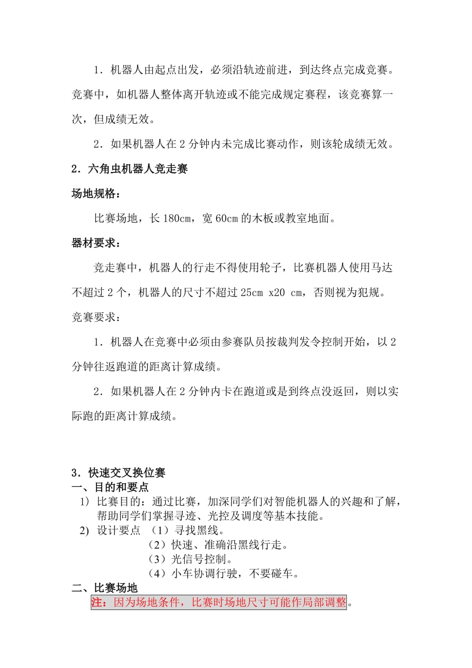 [精选]武汉市第四届青少年电脑机器人竞赛项目及规则_第3页