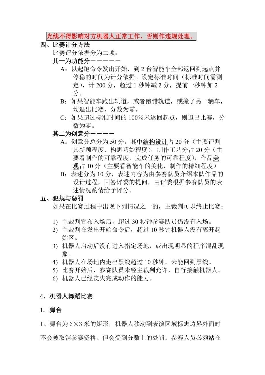 [精选]武汉市第四届青少年电脑机器人竞赛项目及规则_第5页