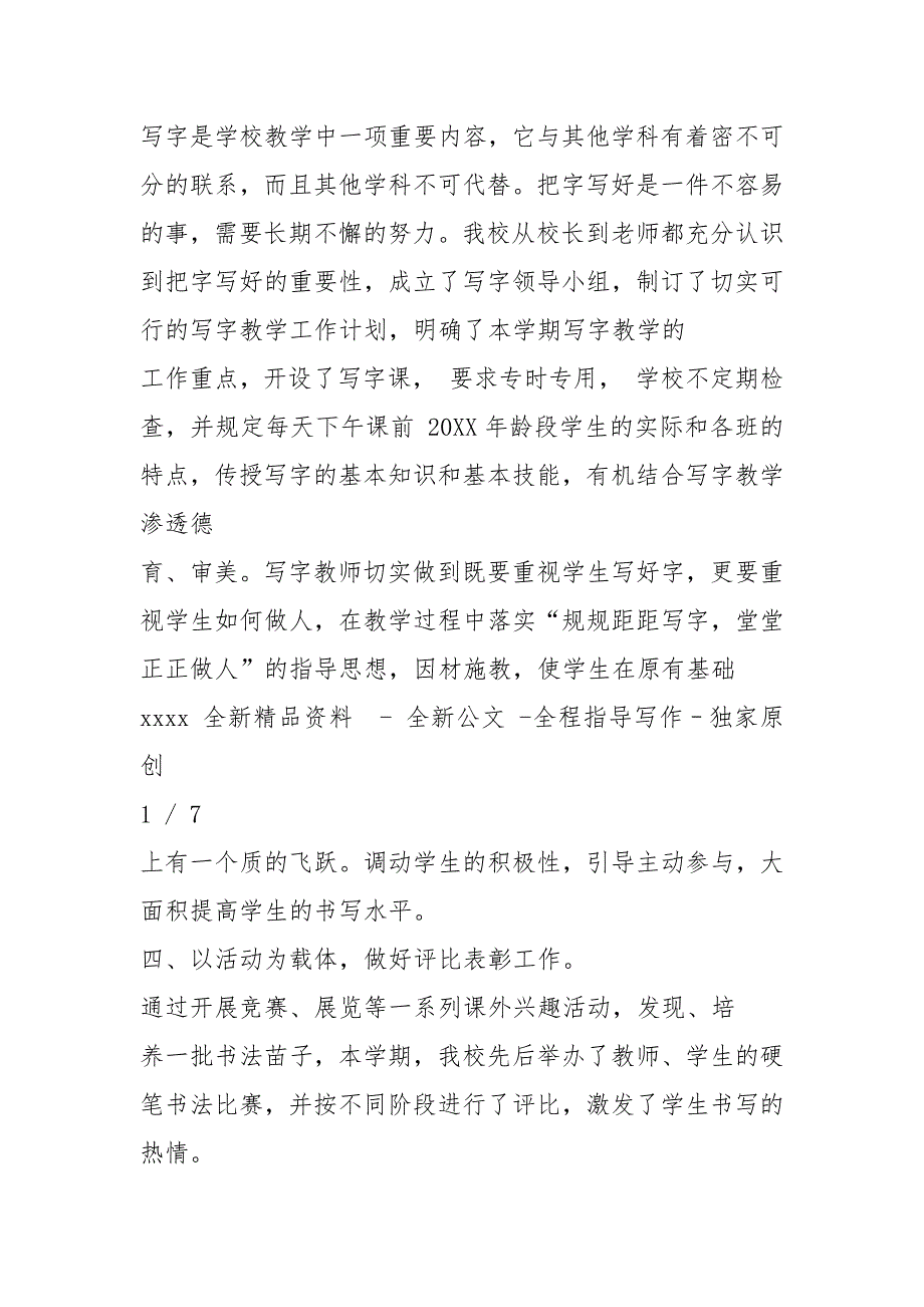 2021年小学写字课教学工作总结_第2页