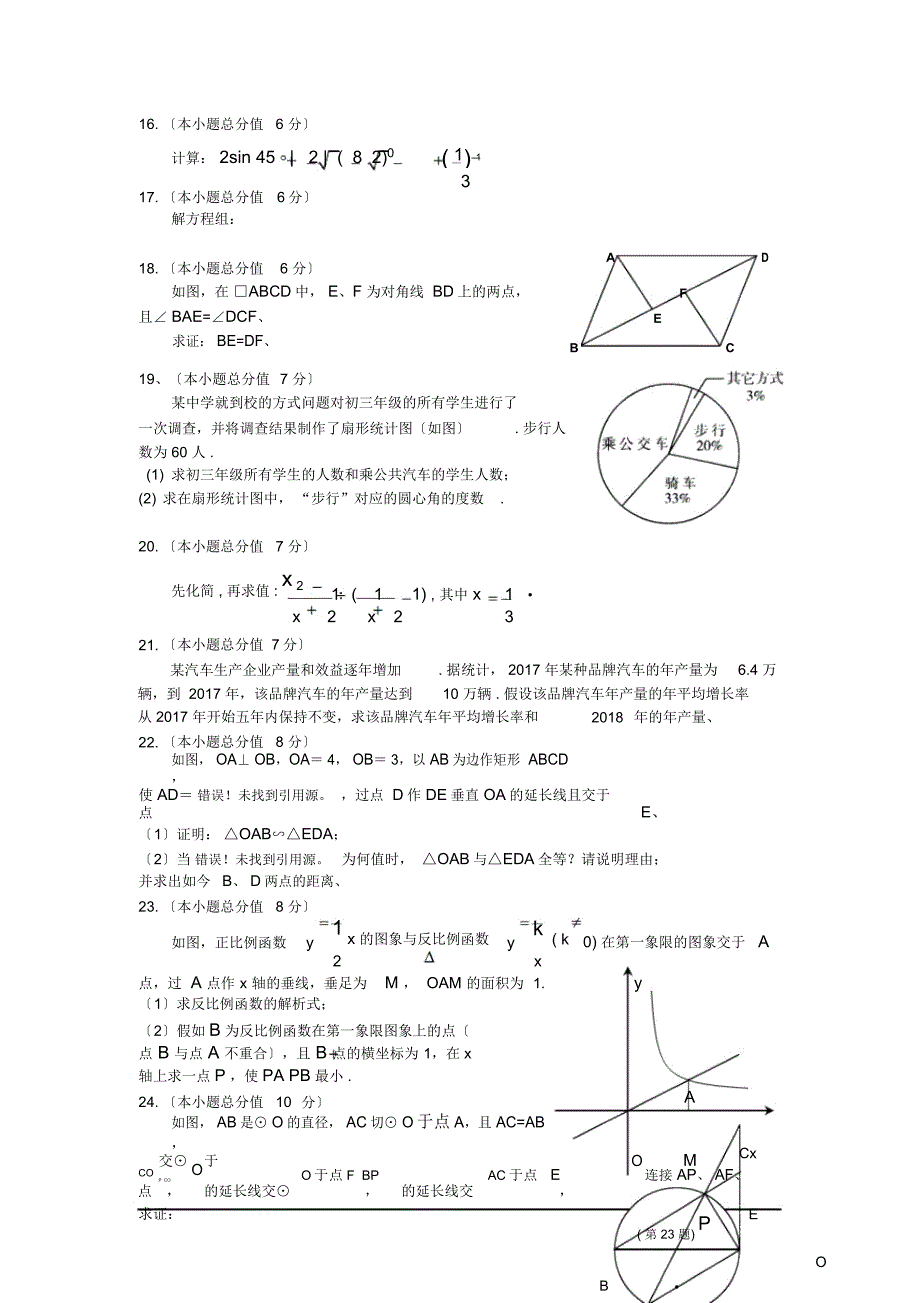 广东四会初中毕业班第一次重点测试试题-数学_第2页