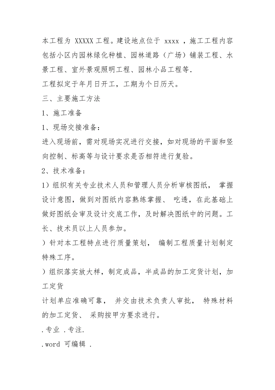 2021年园林绿化工程施工设计实施方案_第4页