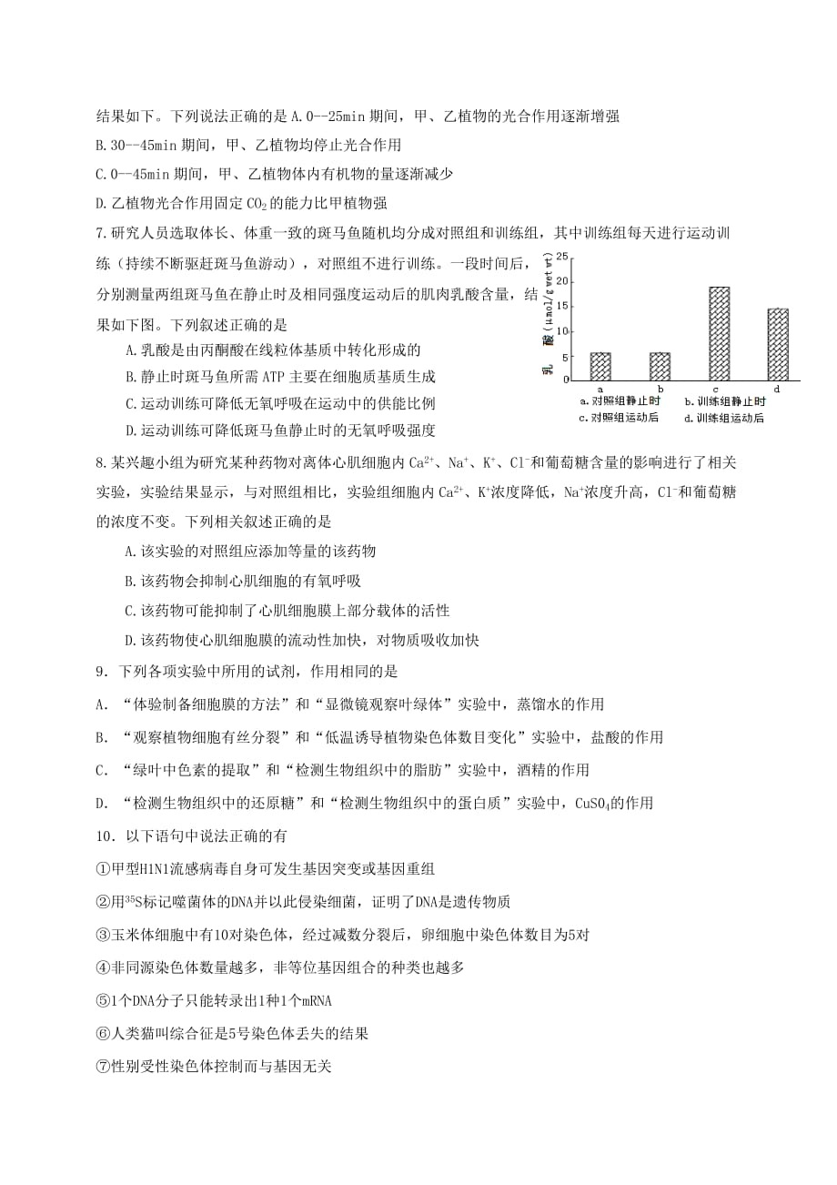 湖南省双峰一中邵东一中2019-2020学年高二生物下学期联考试题【附答案】_第2页