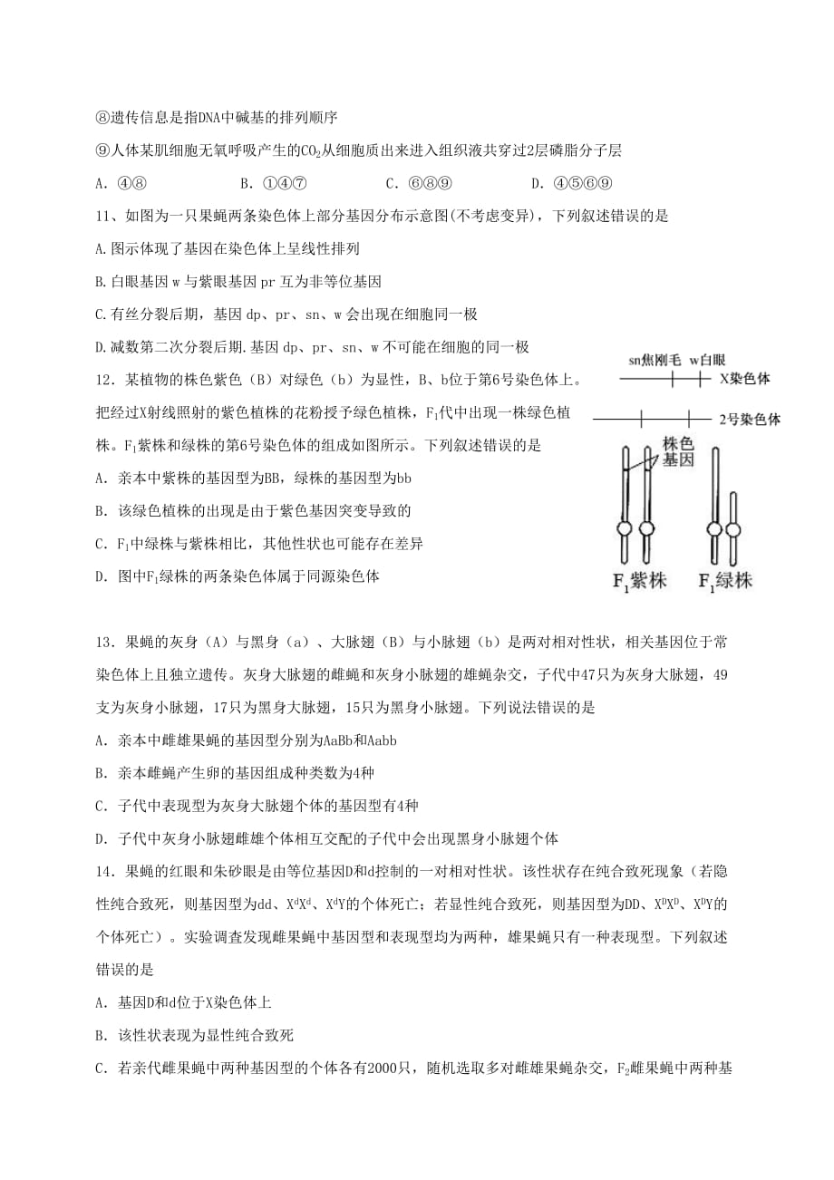 湖南省双峰一中邵东一中2019-2020学年高二生物下学期联考试题【附答案】_第3页