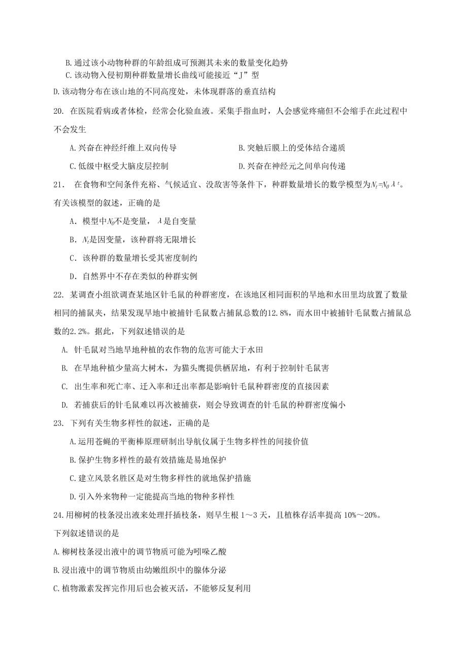 湖南省双峰一中邵东一中2019-2020学年高二生物下学期联考试题【附答案】_第5页