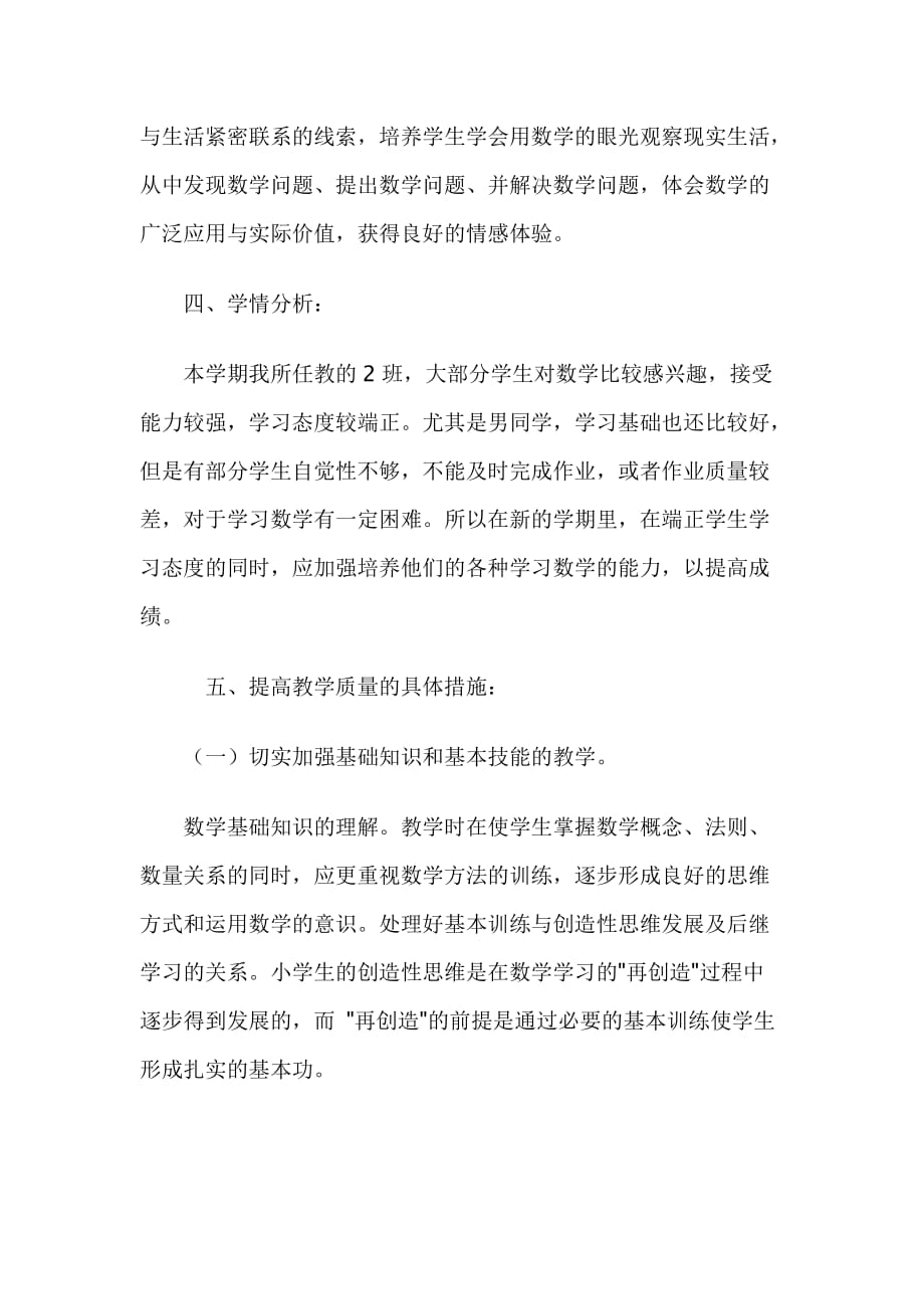 教学计划及安排表_第3页