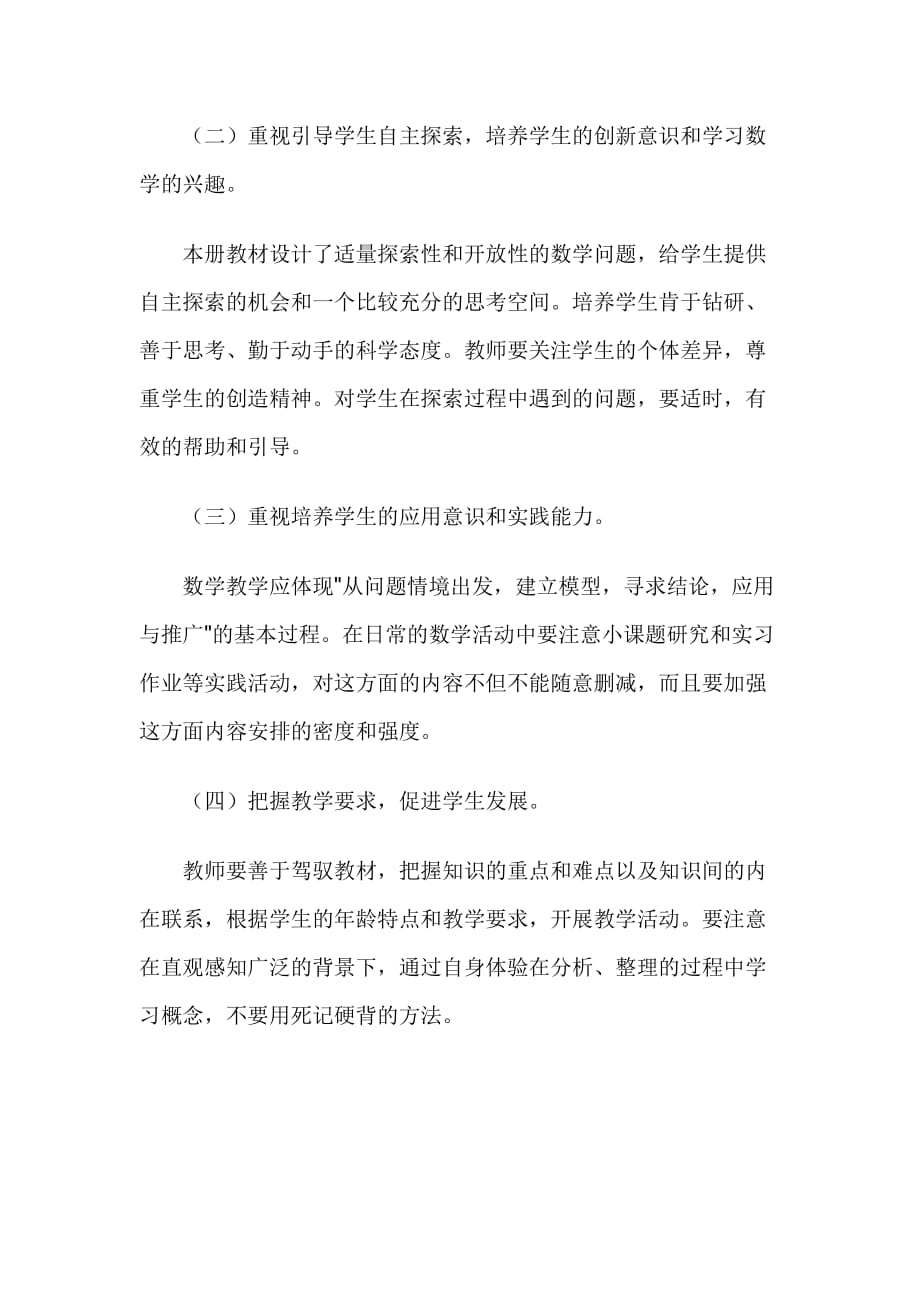 教学计划及安排表_第4页