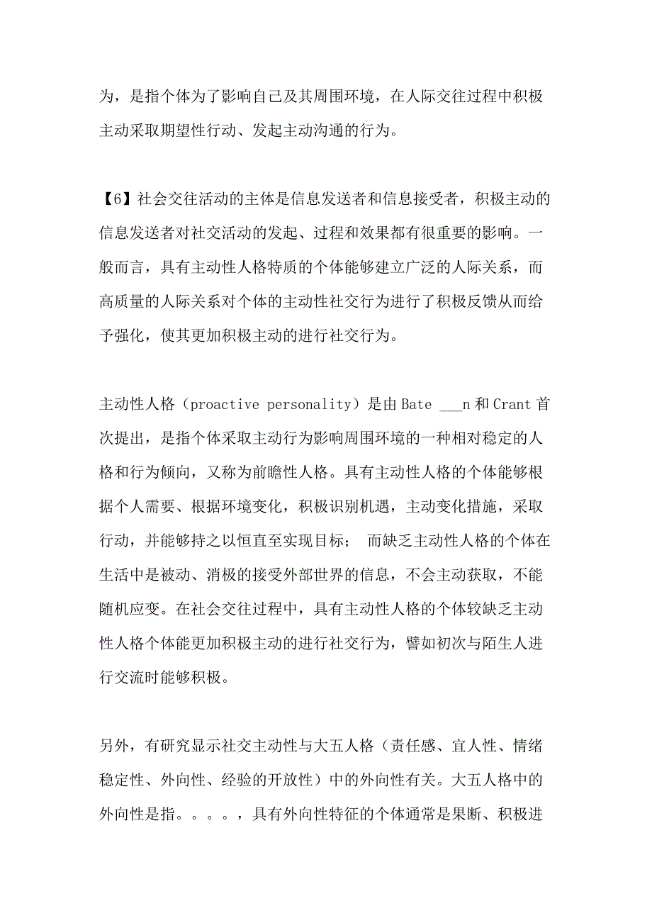 2021年大学生社交能力现状 [大学生社交能力—情商培养]_第4页