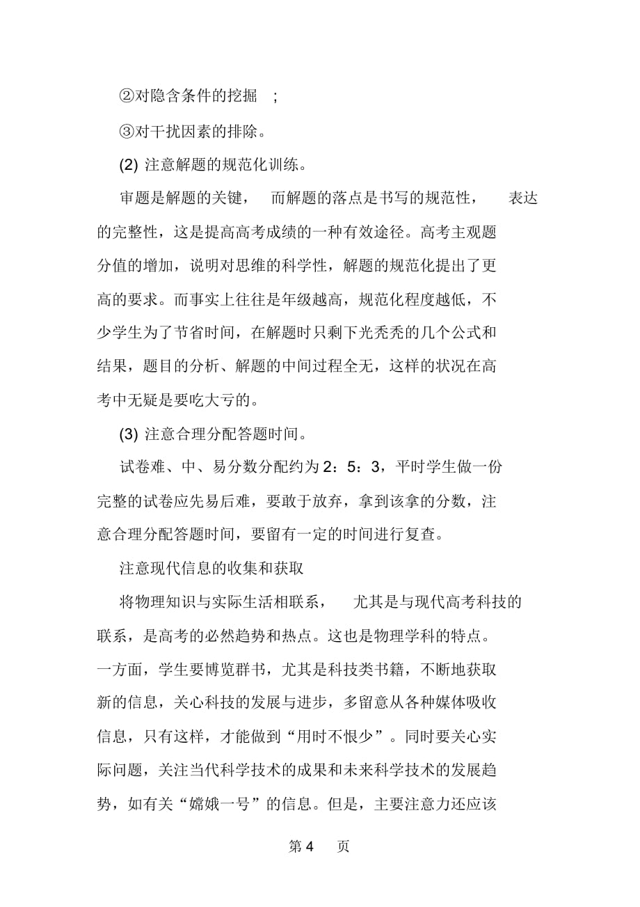 高考物理辅导加强应试能力培养_第4页