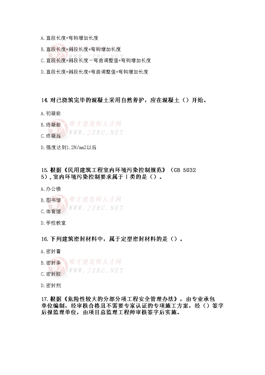 2012年一级建造师《建筑工程管理与实务》执业资格考试真题_第4页