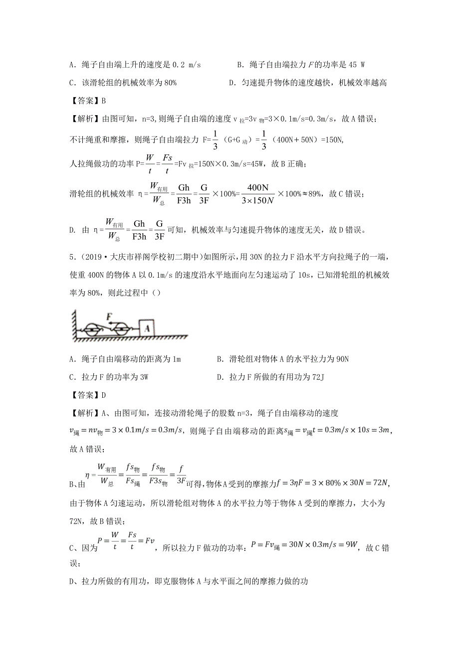 2020-2021学年九年级物理上册第十一章机械功与机械能测试卷B卷提升篇含解析_第3页