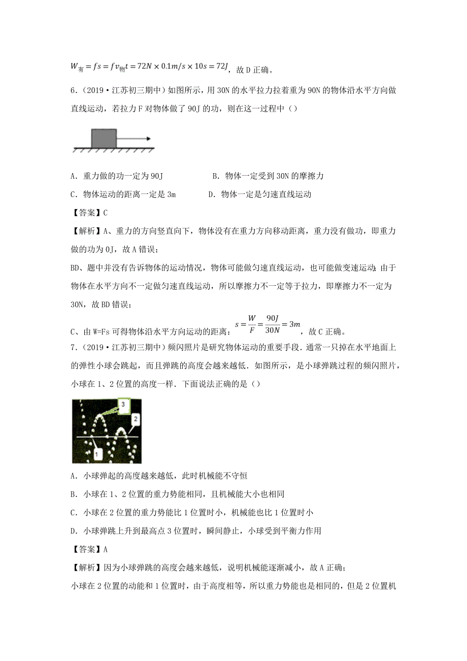 2020-2021学年九年级物理上册第十一章机械功与机械能测试卷B卷提升篇含解析_第4页