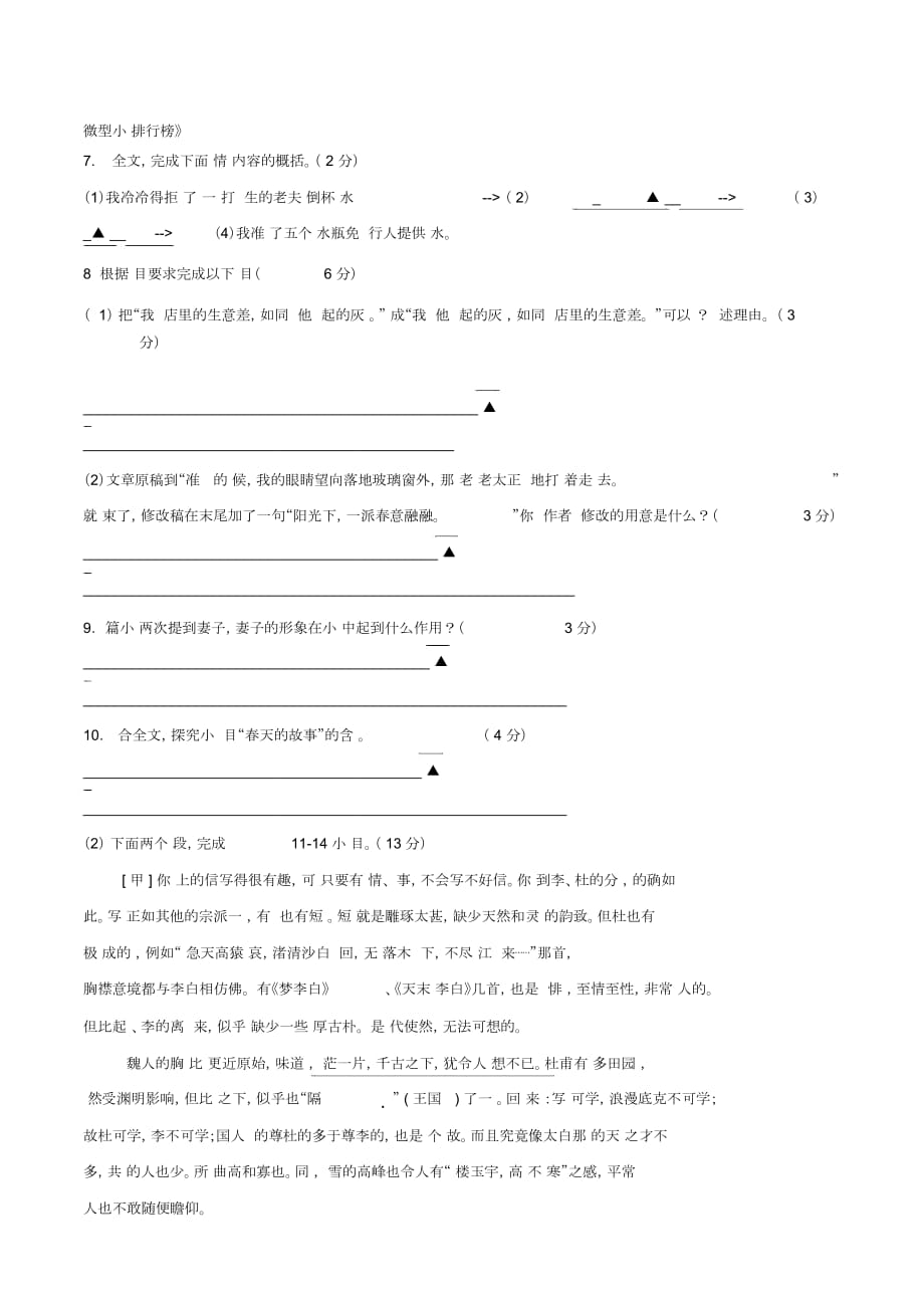 浙江省台州市初级中学学年上学期第二次月考九年级语文试卷_第4页