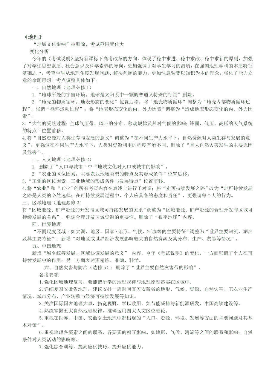 2011年安徽高考考试大纲变动详解_第2页