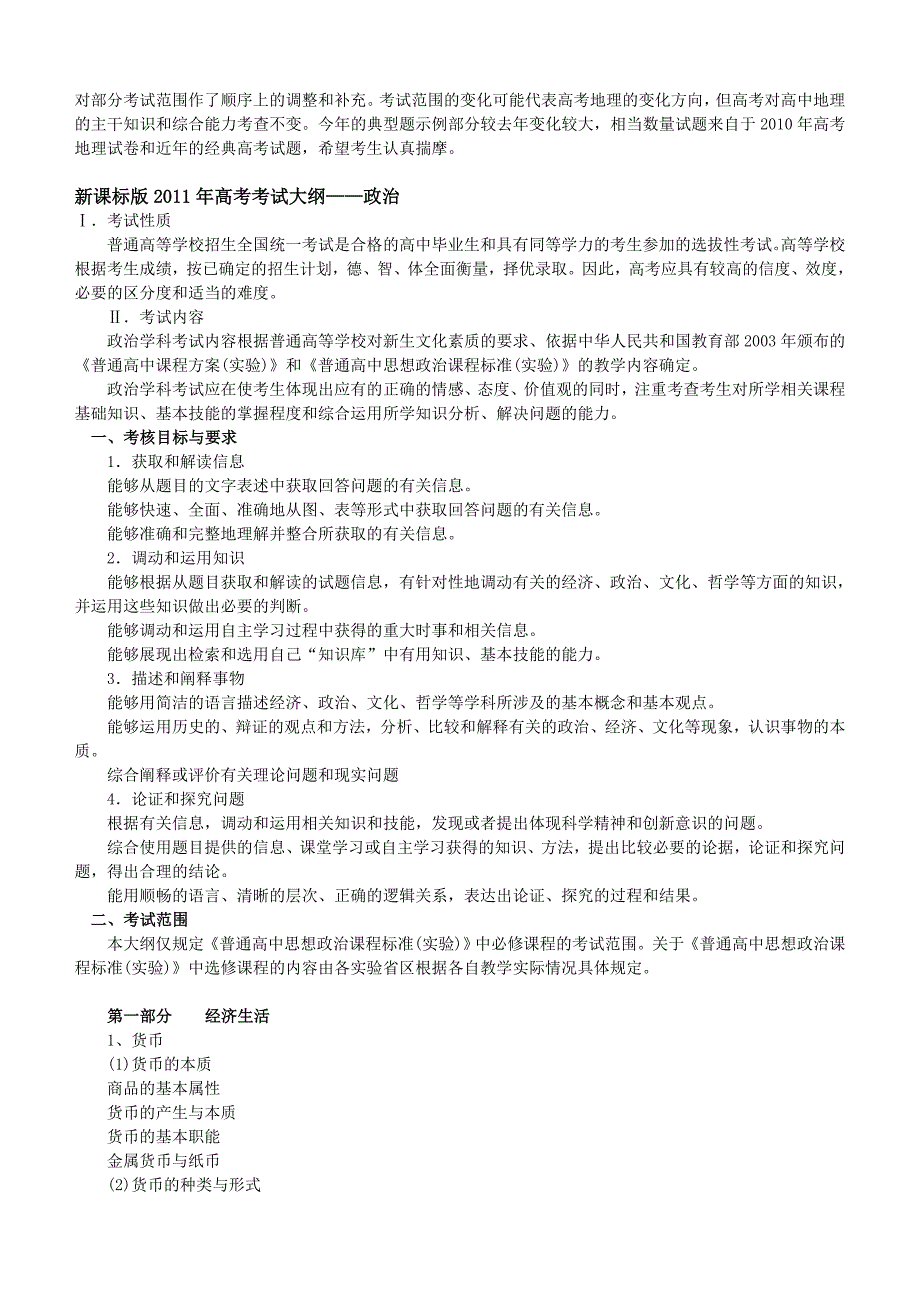 2011年安徽高考考试大纲变动详解_第4页