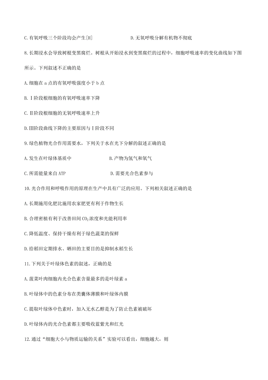 重庆市一中2019-2020学年高一生物下学期期末考试试题【附答案】_第3页